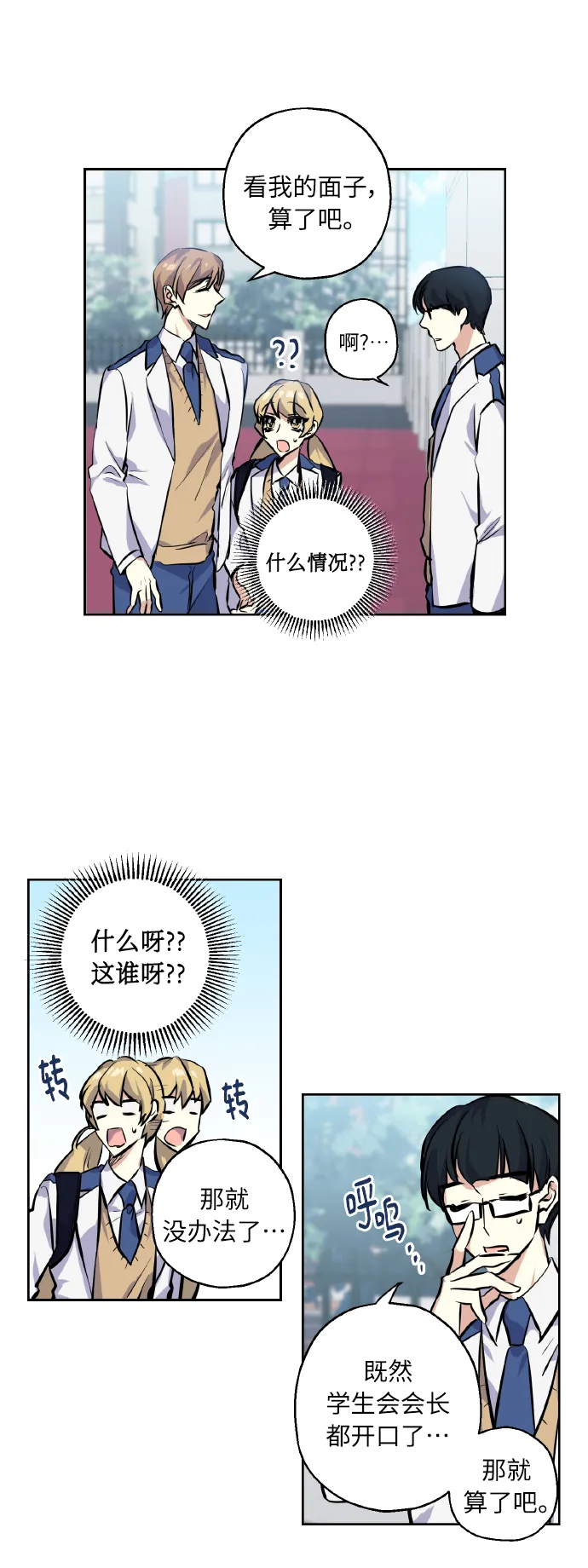 [第7话] 学生会会长 第14页