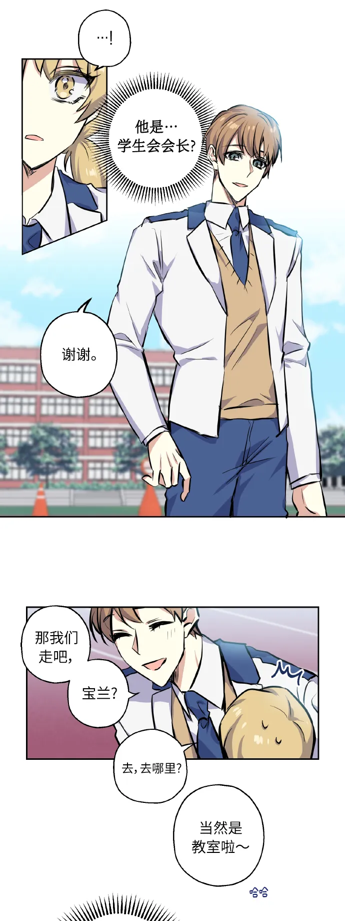[第7话] 学生会会长 第15页