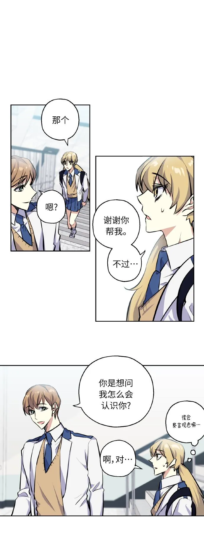 [第7话] 学生会会长 第17页