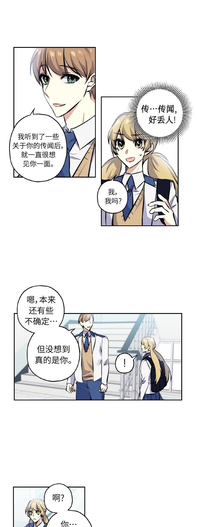 [第7话] 学生会会长 第18页