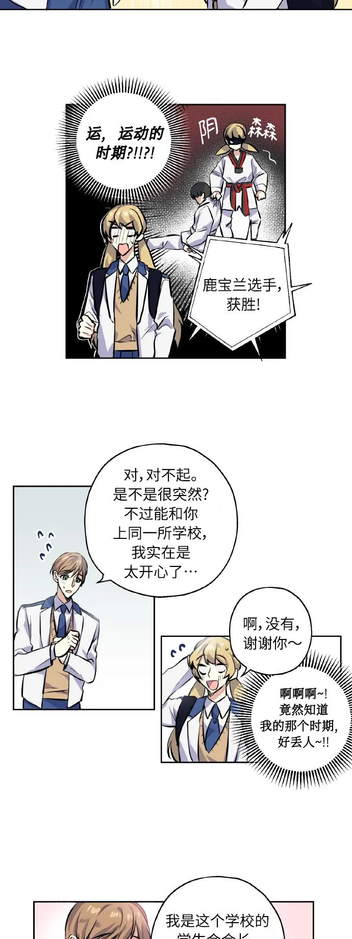 [第7话] 学生会会长 第20页