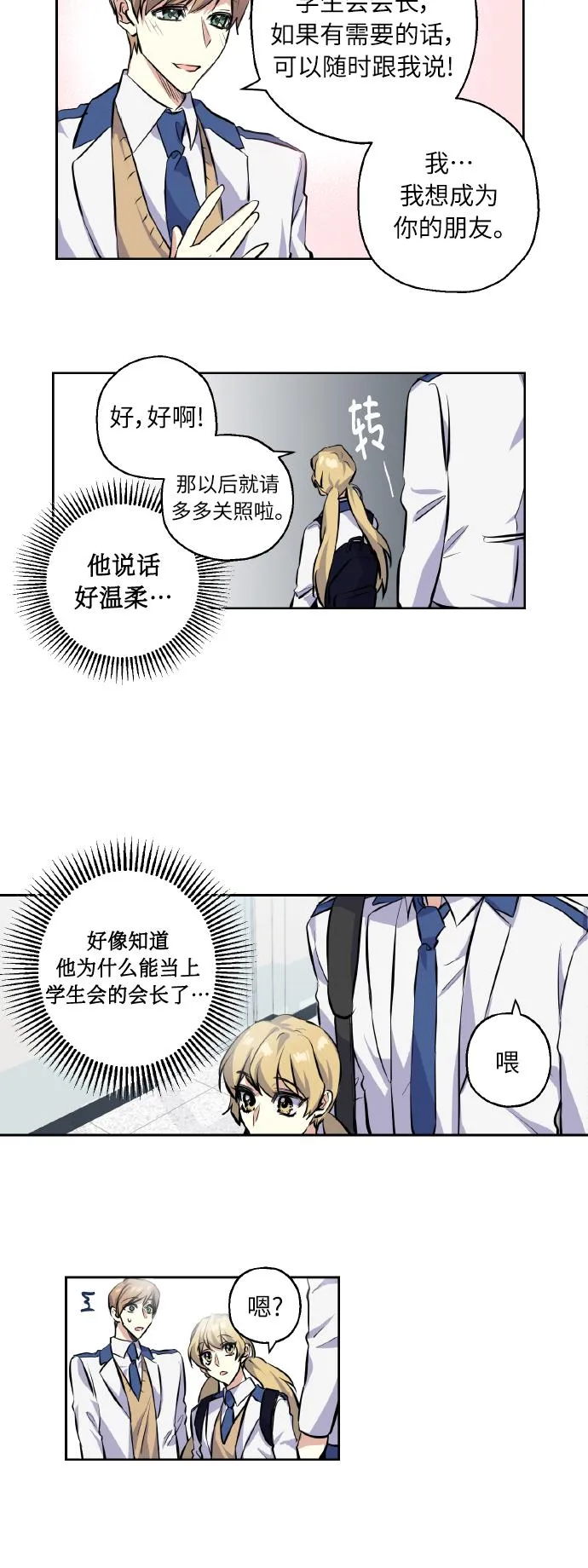 [第7话] 学生会会长 第21页