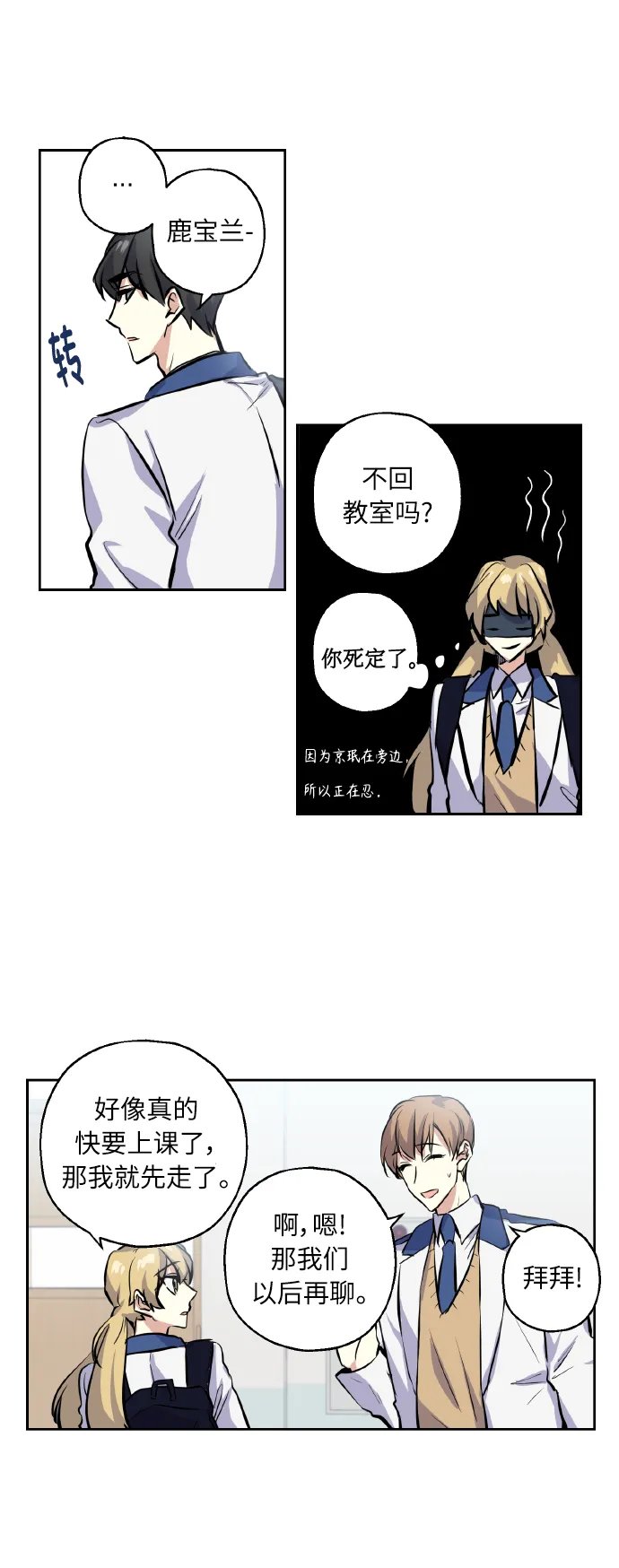[第7话] 学生会会长 第23页