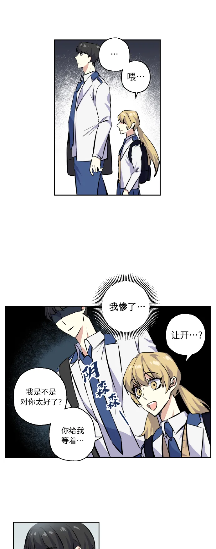 [第7话] 学生会会长 第24页