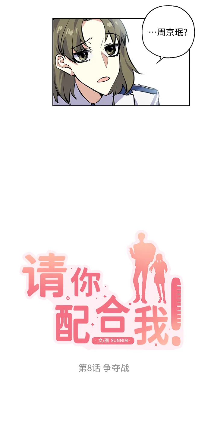 [第8话] 争夺战 第4页