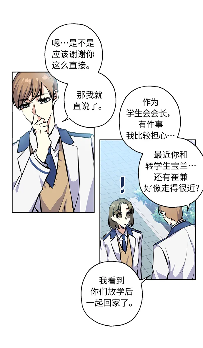 [第8话] 争夺战 第6页