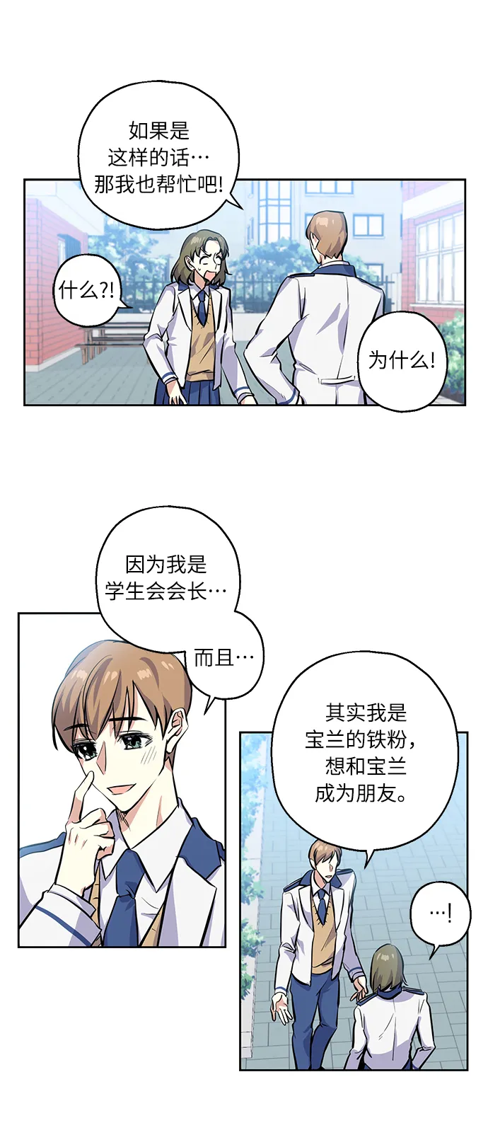 [第8话] 争夺战 第10页