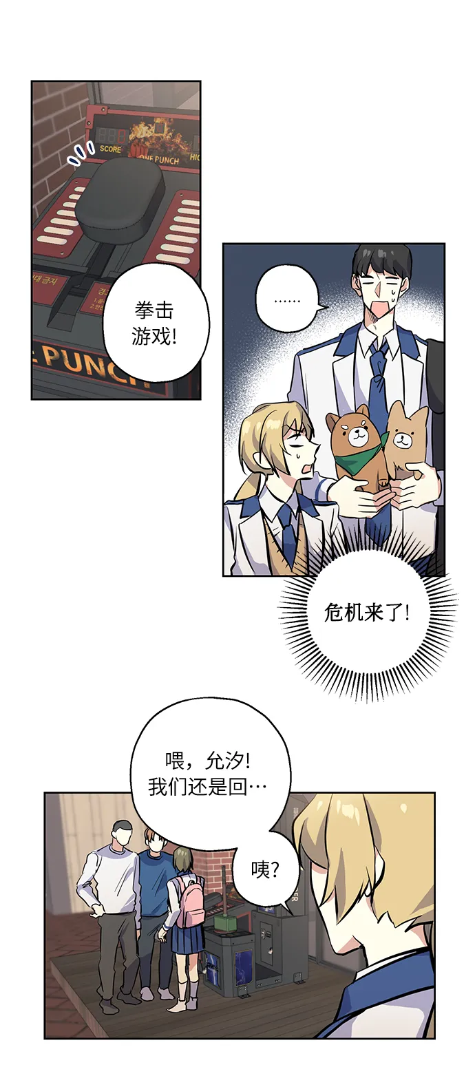 [第8话] 争夺战 第31页