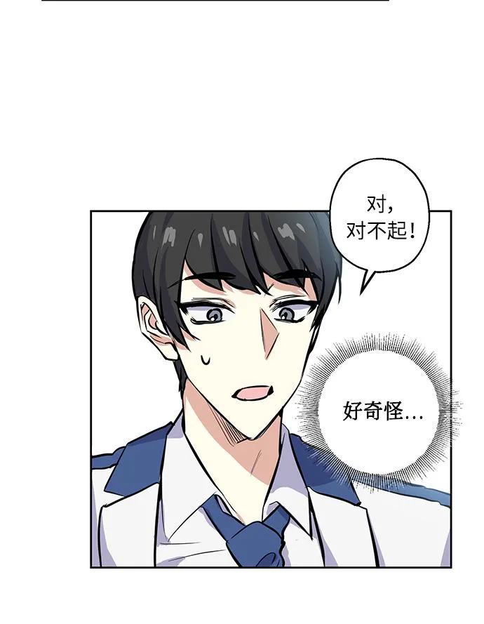 [第9话] 这种感觉叫什么？ 第5页