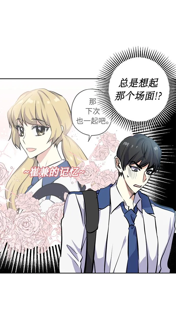 [第9话] 这种感觉叫什么？ 第7页