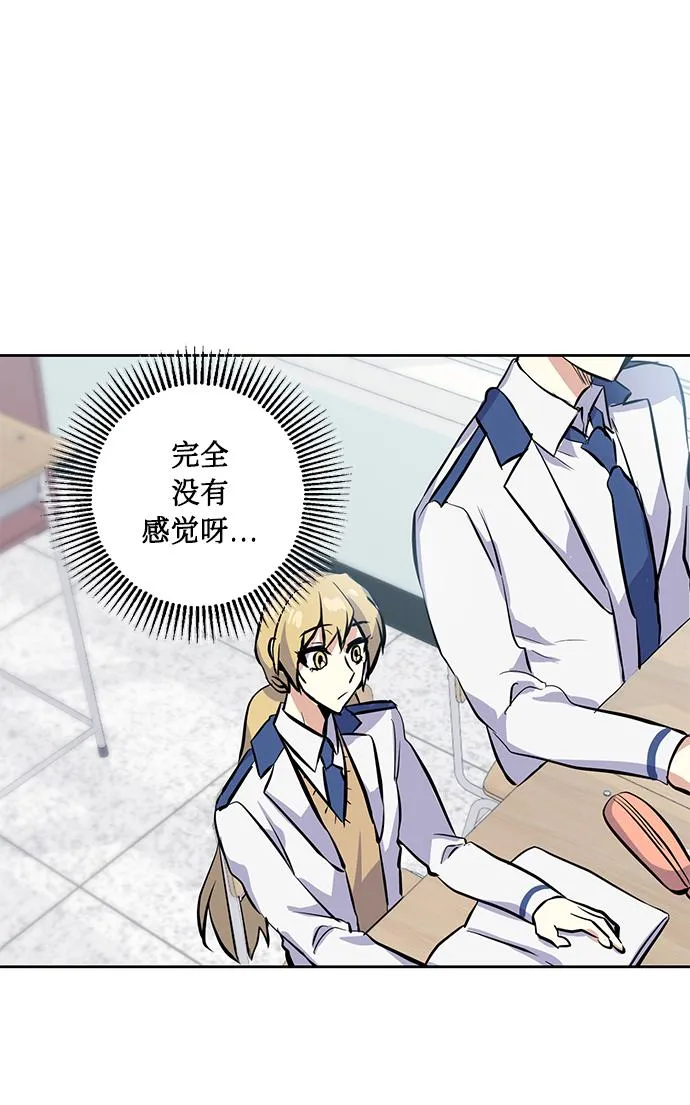 [第9话] 这种感觉叫什么？ 第9页
