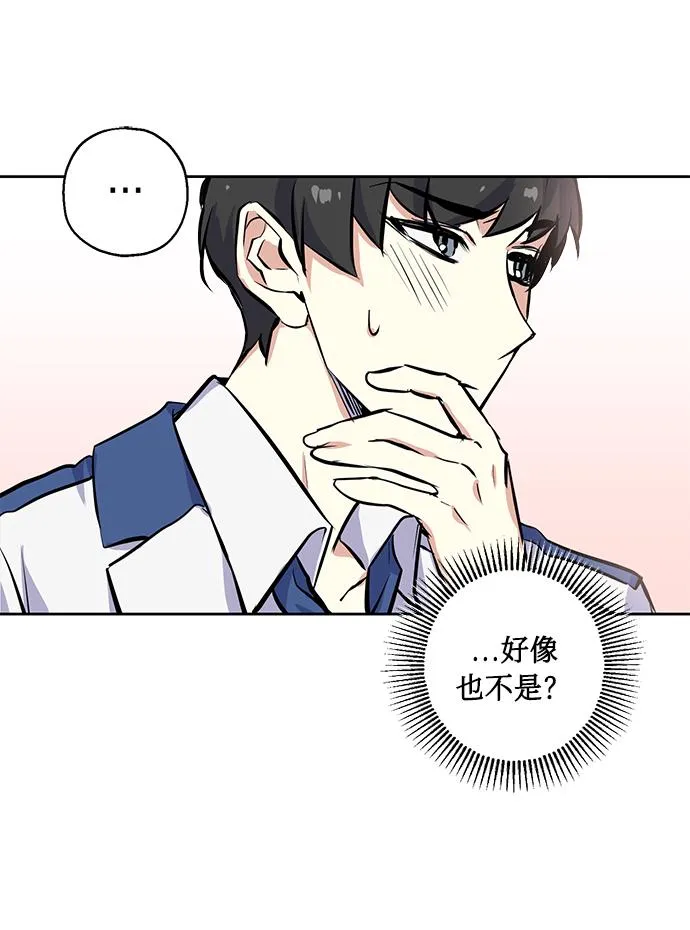 [第9话] 这种感觉叫什么？ 第11页