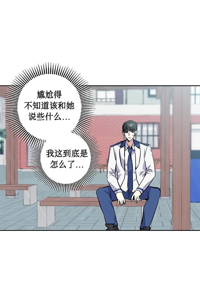 [第9话] 这种感觉叫什么？ 第14页