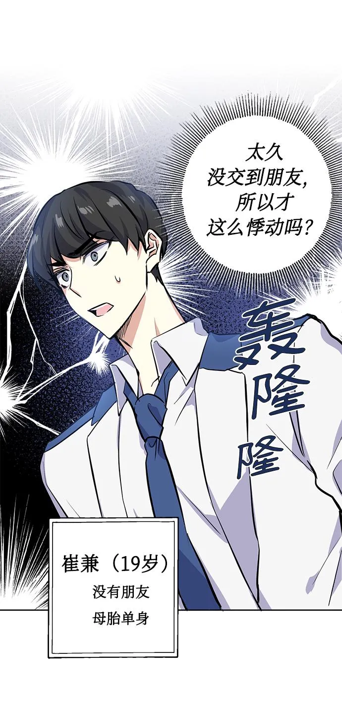 [第9话] 这种感觉叫什么？ 第16页