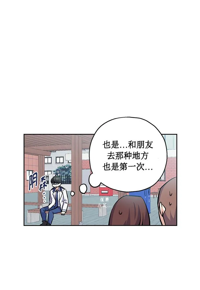 [第9话] 这种感觉叫什么？ 第17页