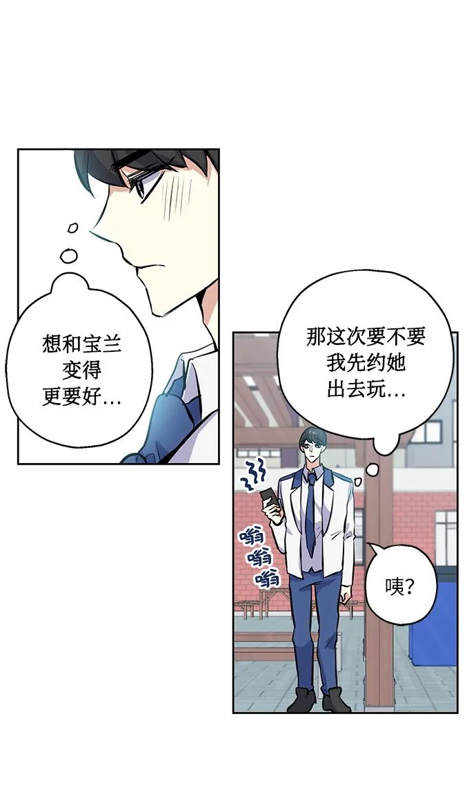 [第9话] 这种感觉叫什么？ 第18页