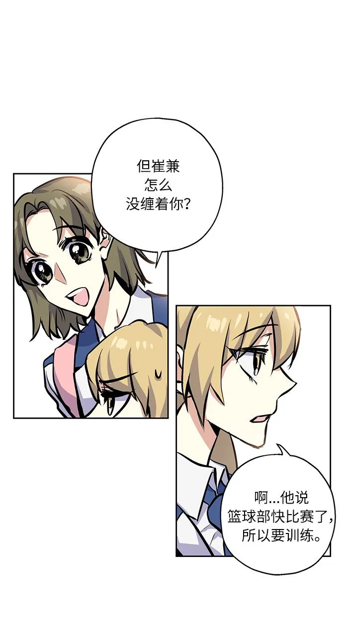[第9话] 这种感觉叫什么？ 第24页
