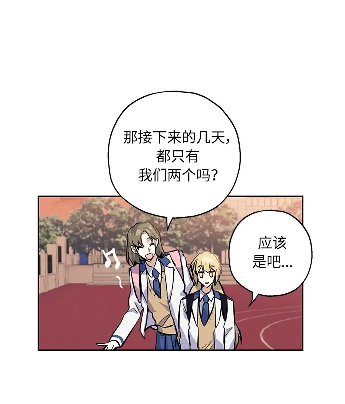[第9话] 这种感觉叫什么？ 第26页
