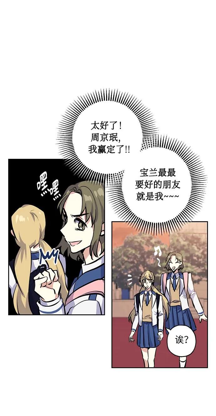 [第9话] 这种感觉叫什么？ 第27页