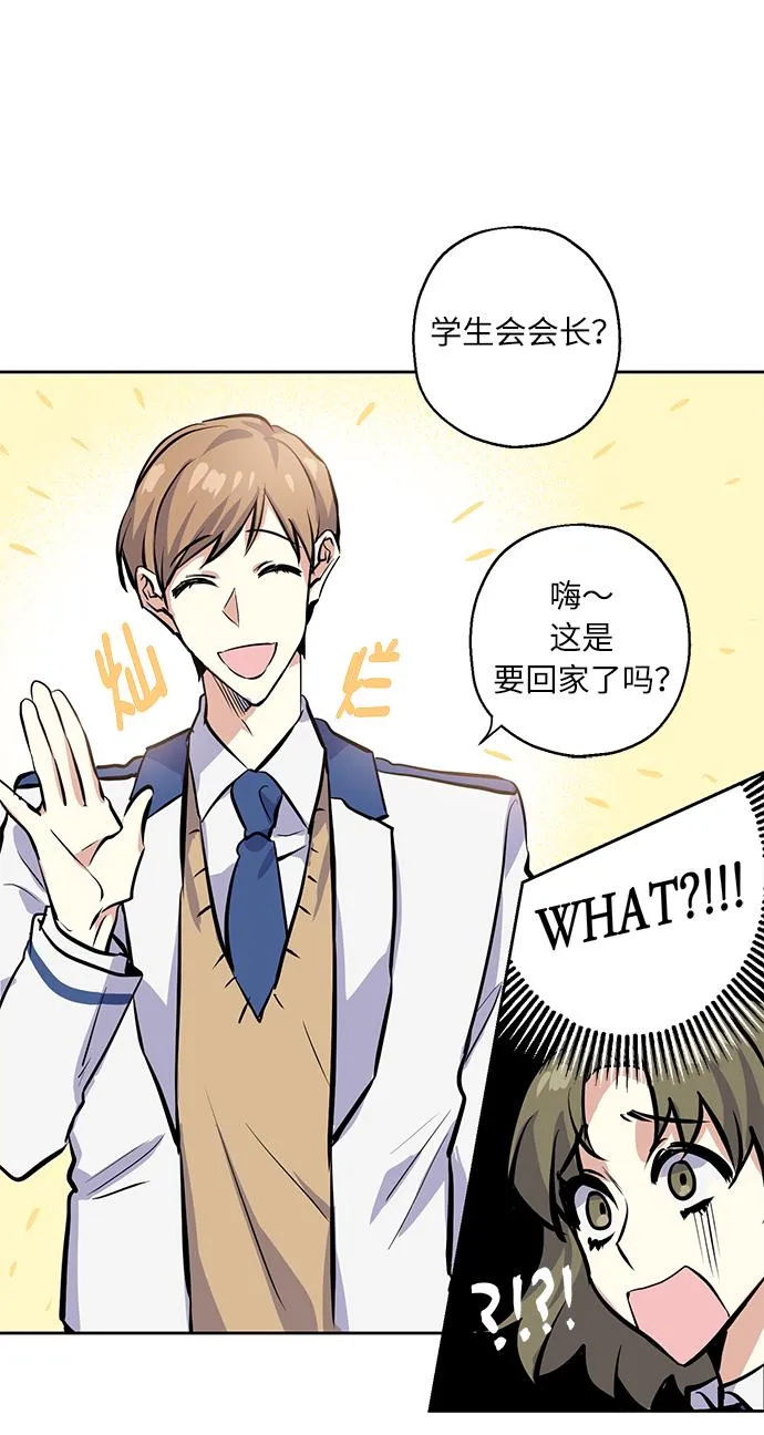 [第9话] 这种感觉叫什么？ 第28页
