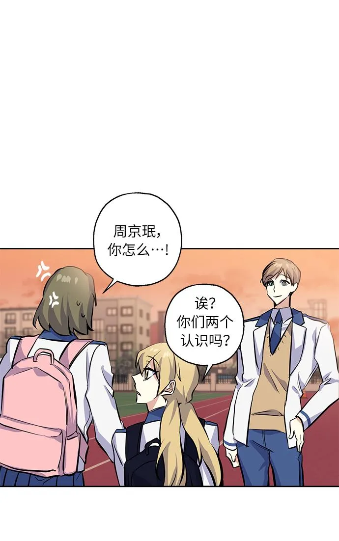 [第9话] 这种感觉叫什么？ 第29页