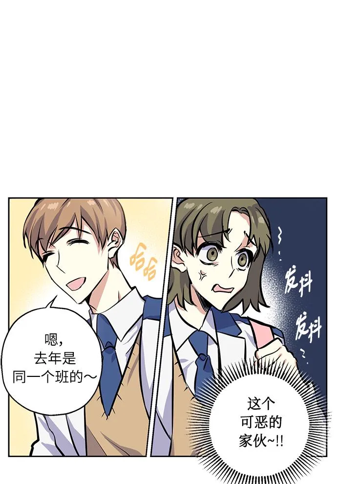 [第9话] 这种感觉叫什么？ 第30页