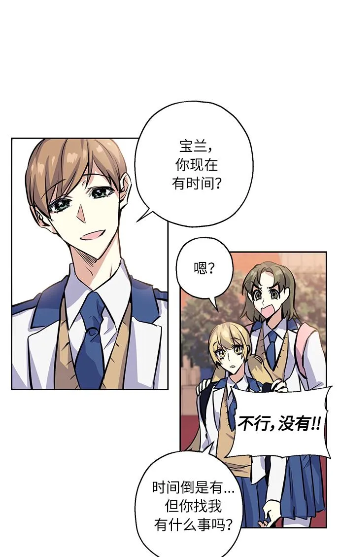 [第9话] 这种感觉叫什么？ 第32页