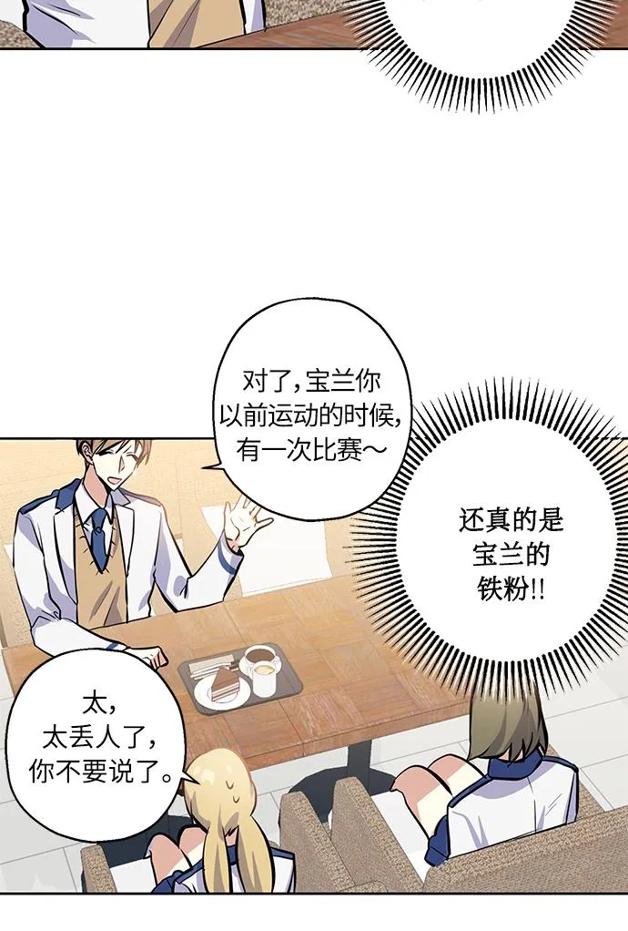 [第9话] 这种感觉叫什么？ 第40页