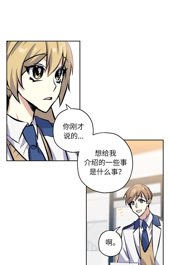 [第9话] 这种感觉叫什么？ 第42页