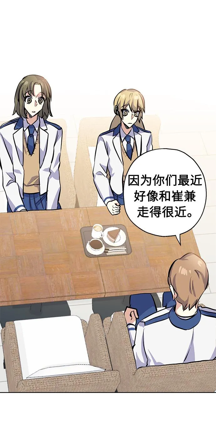 [第9话] 这种感觉叫什么？ 第44页
