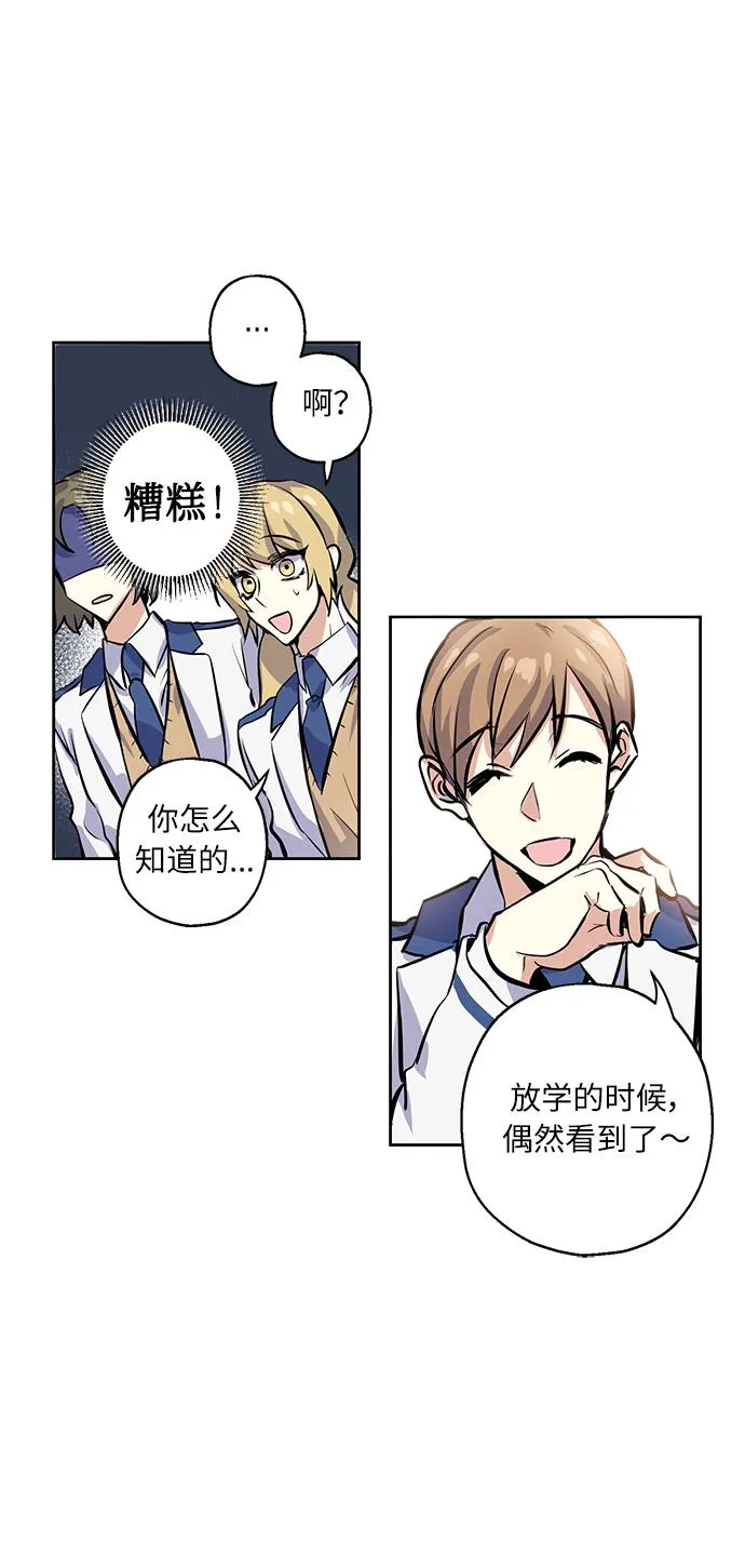 [第9话] 这种感觉叫什么？ 第45页