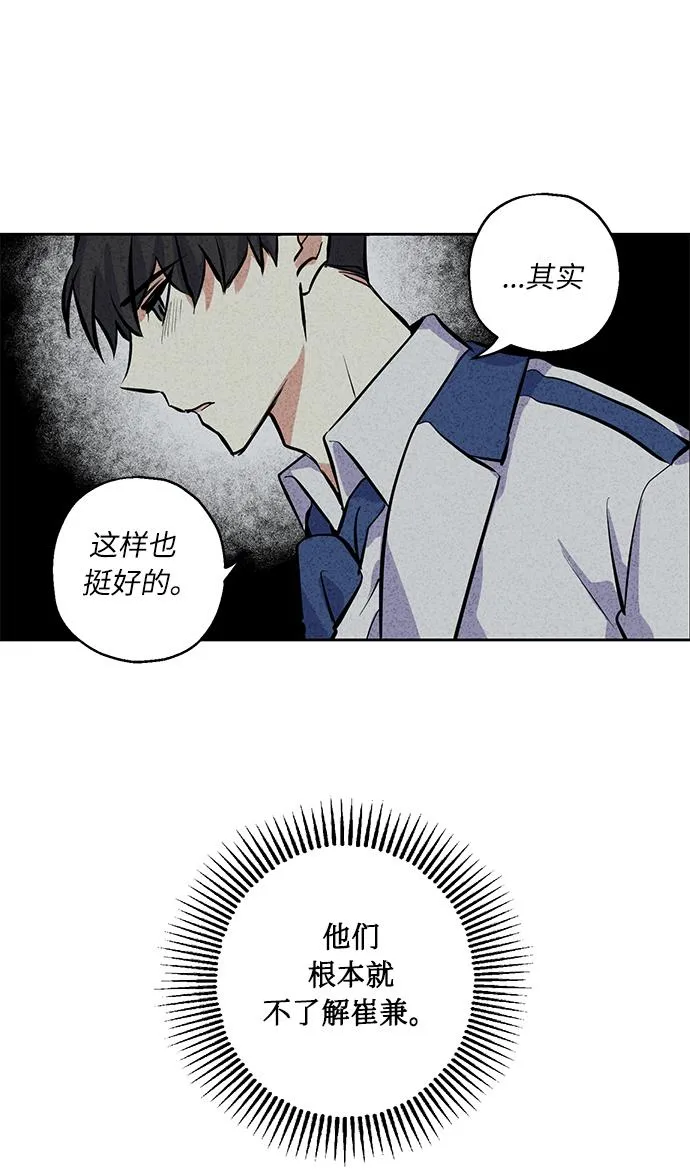 [第9话] 这种感觉叫什么？ 第52页