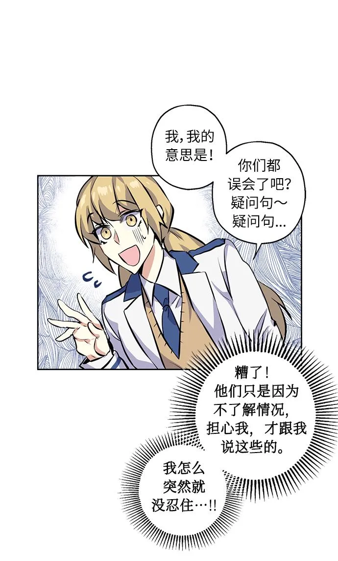 [第9话] 这种感觉叫什么？ 第59页