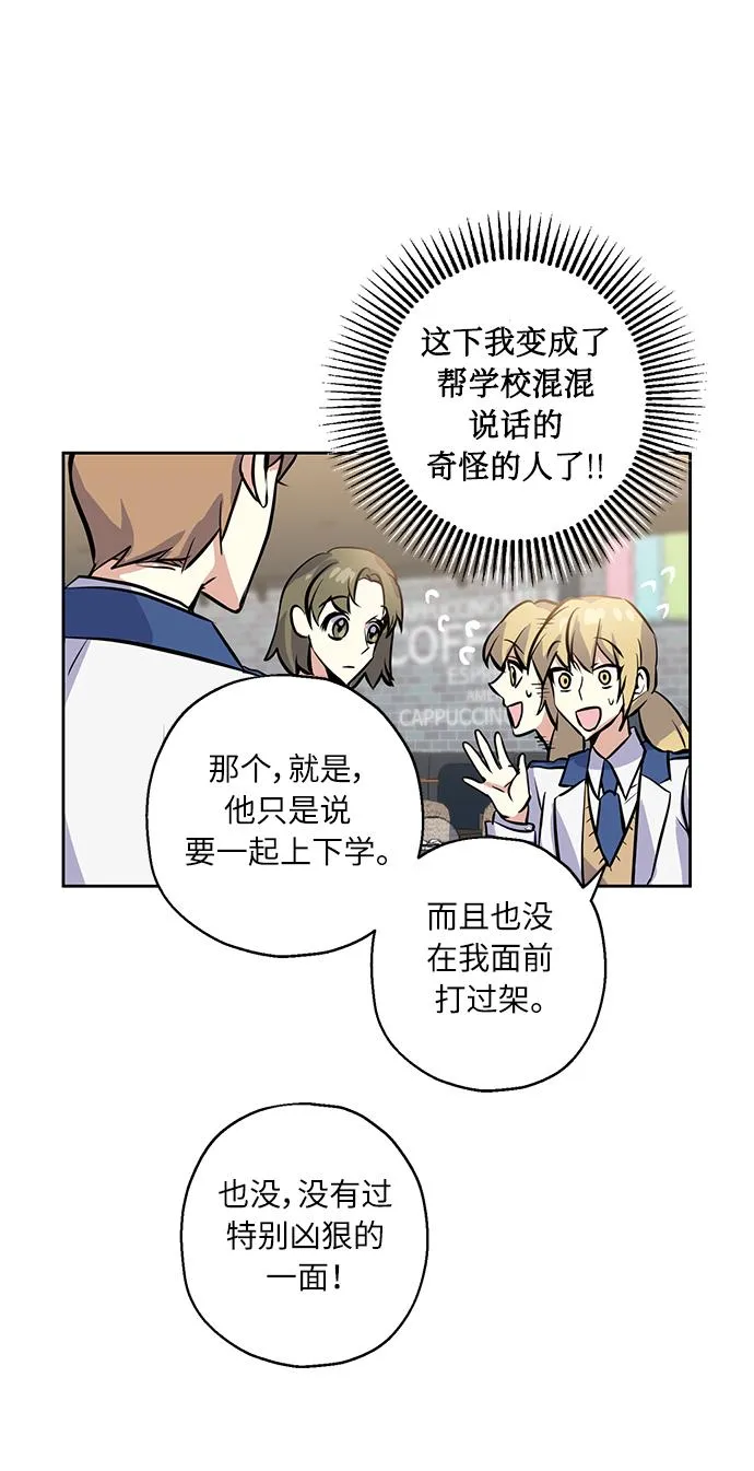 [第9话] 这种感觉叫什么？ 第60页