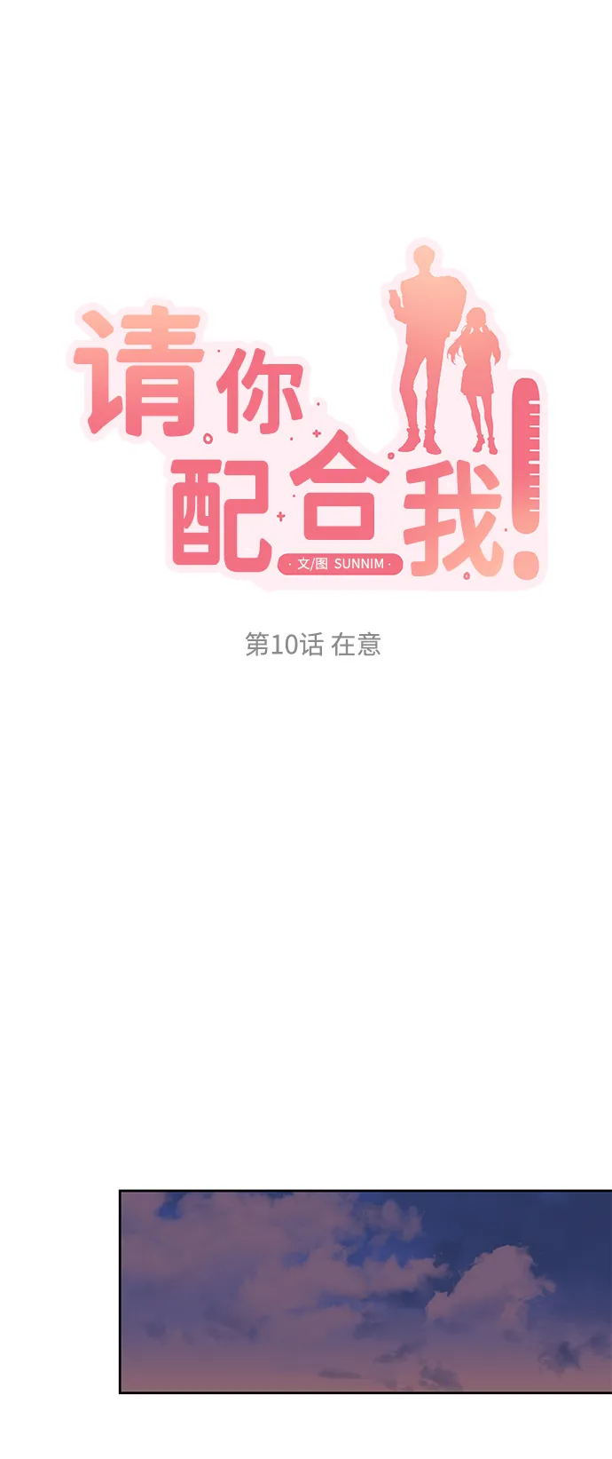 [第10话] 在意 第13页