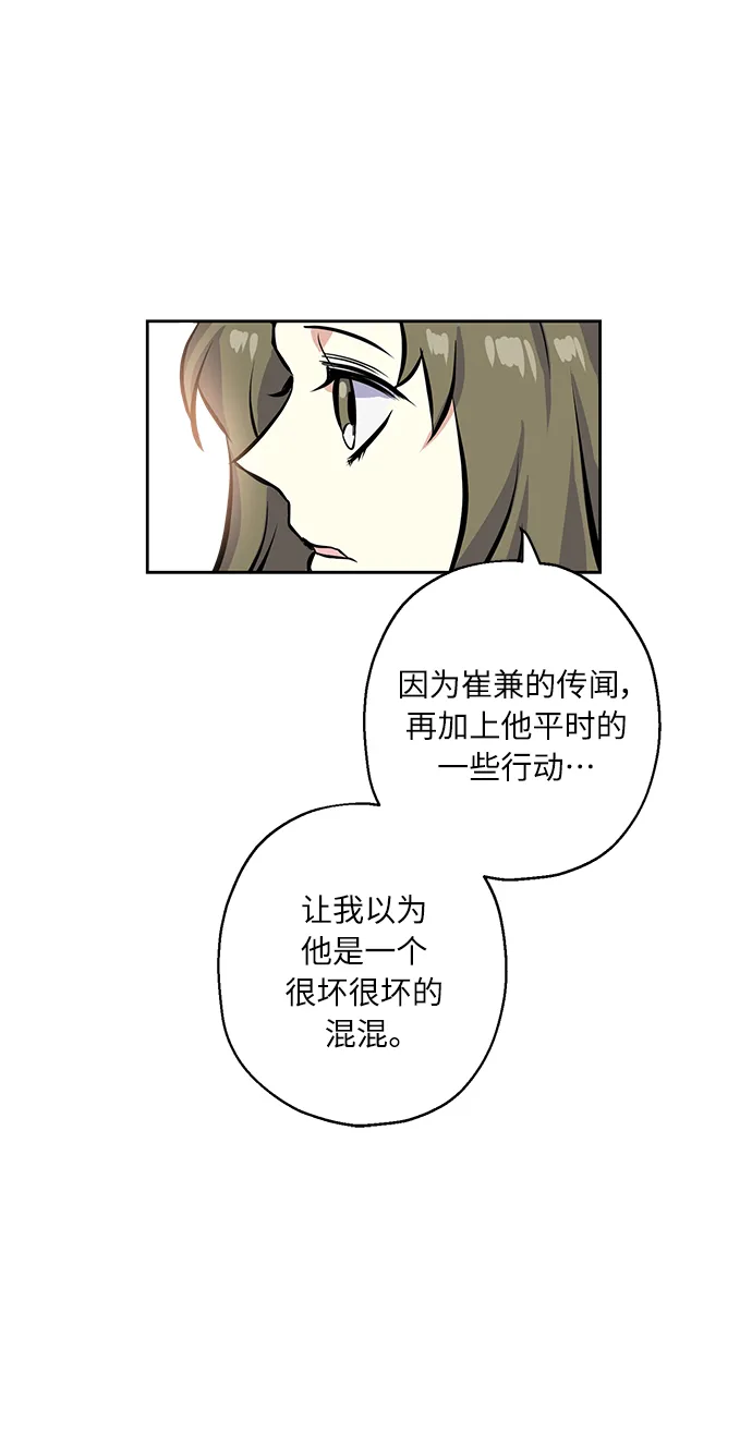 [第10话] 在意 第17页