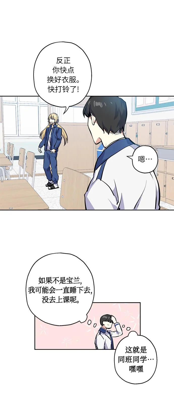 [第10话] 在意 第40页