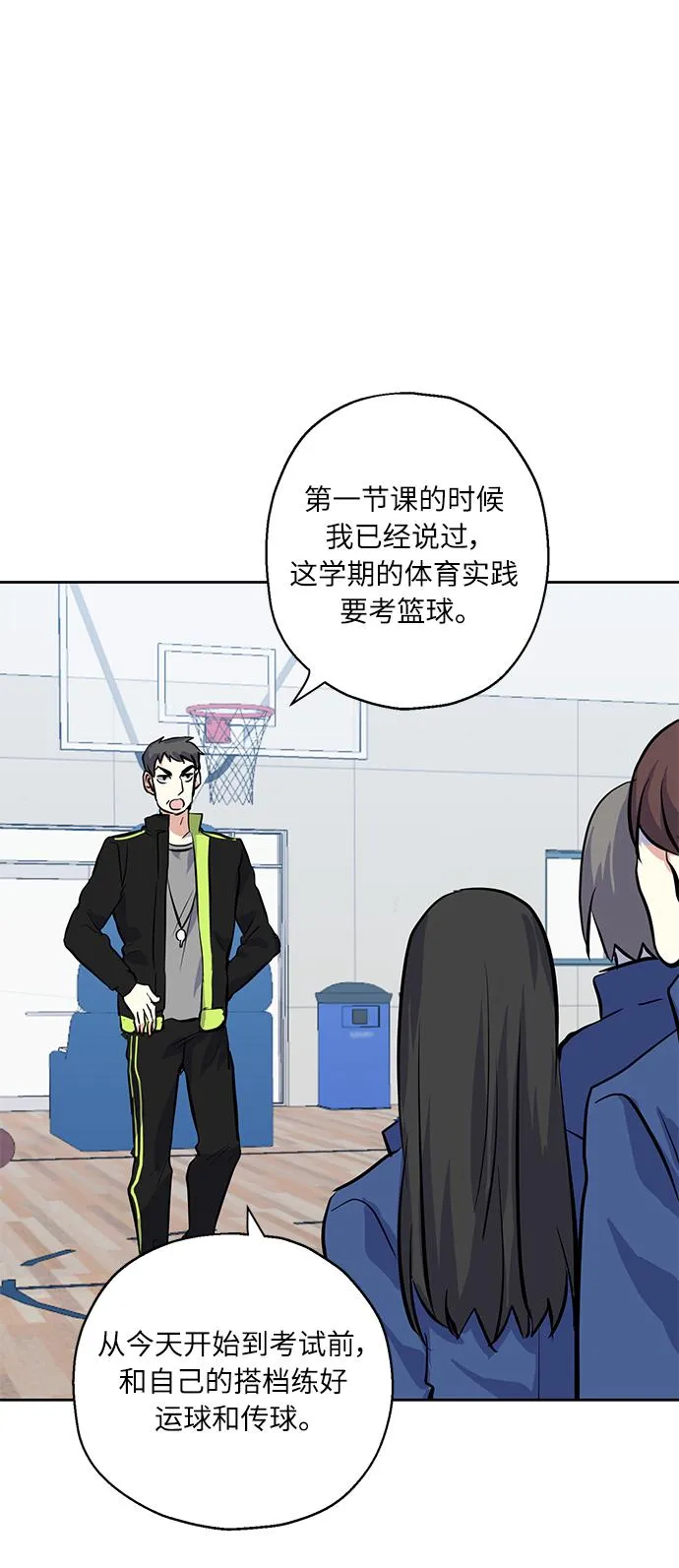 [第10话] 在意 第43页