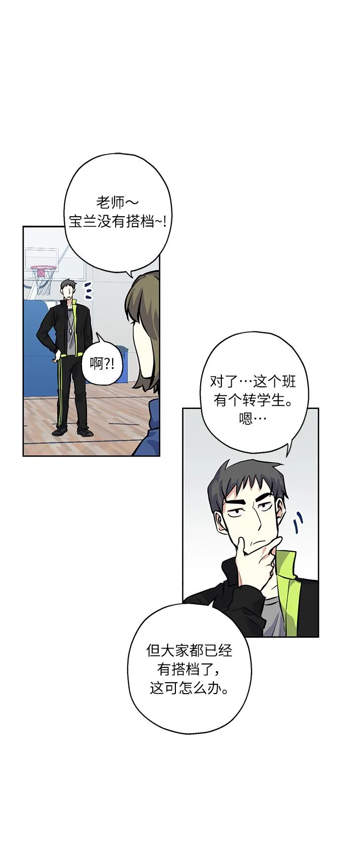 [第10话] 在意 第45页