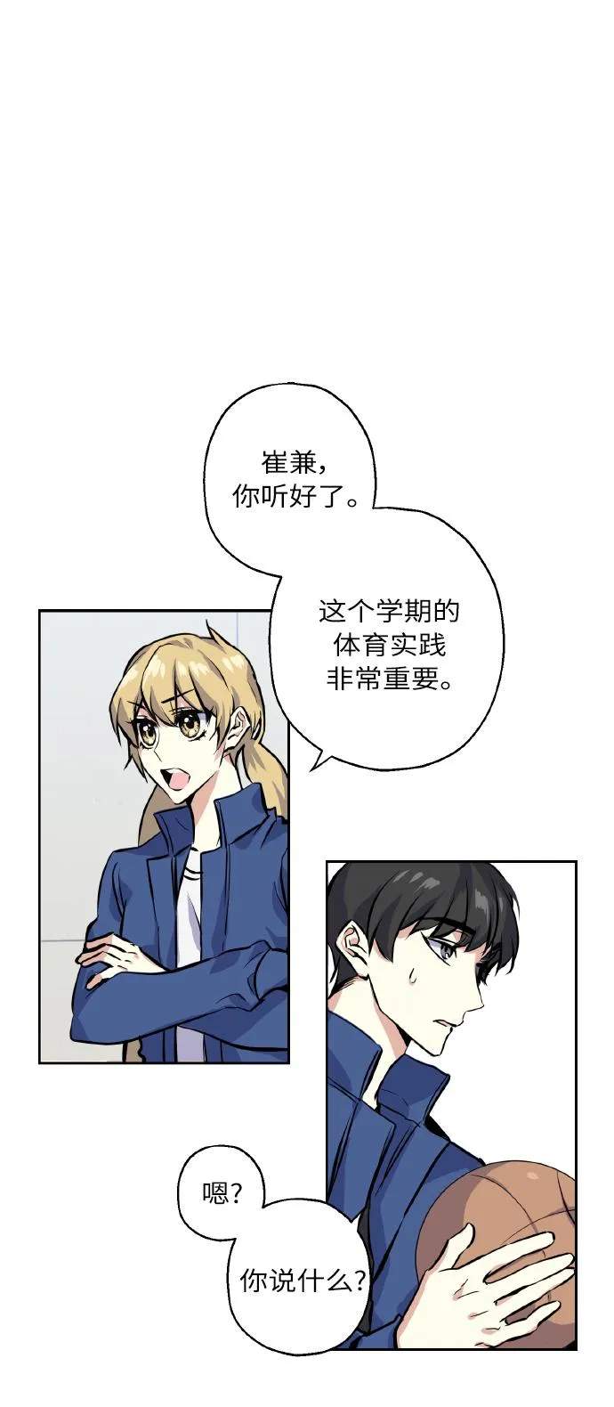 [第11话] 体育实践 第2页