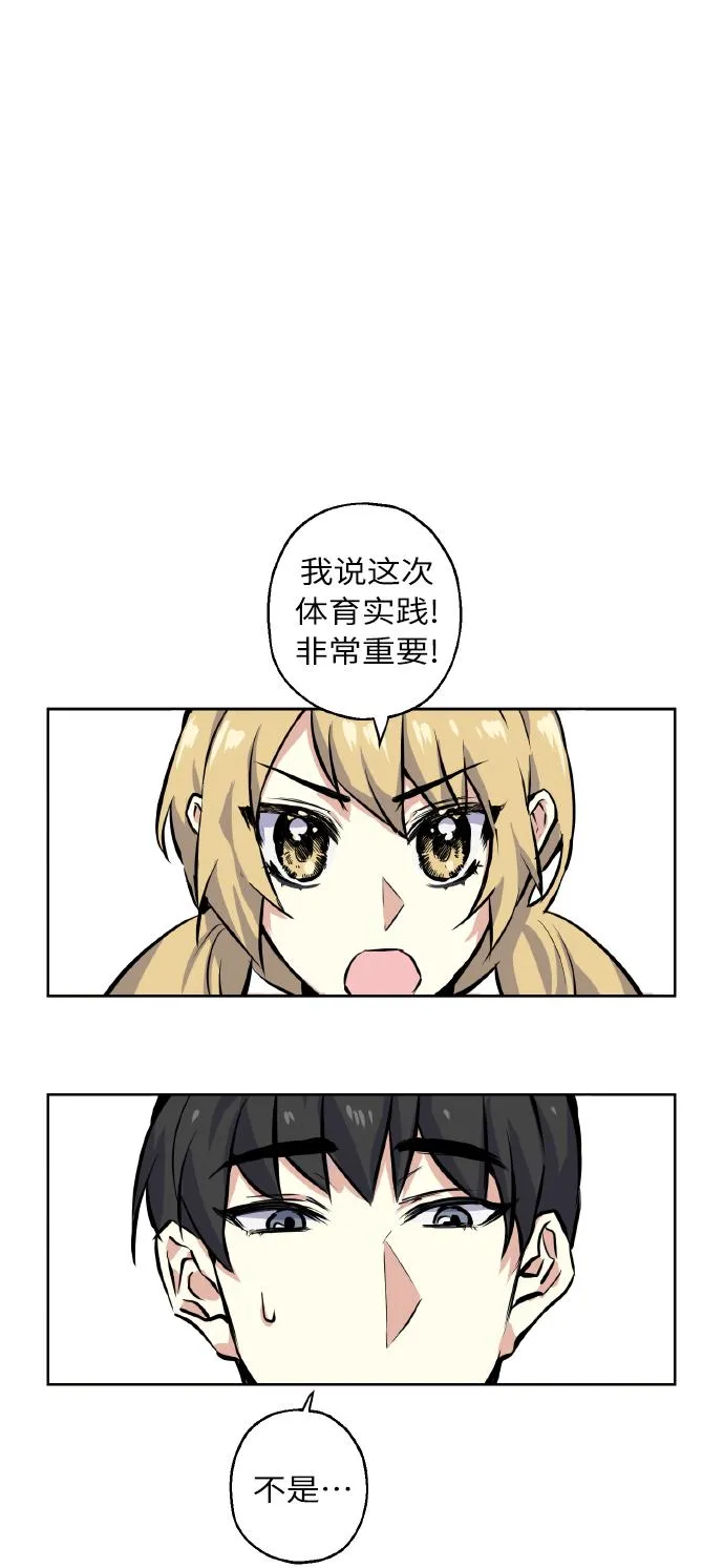 [第11话] 体育实践 第3页