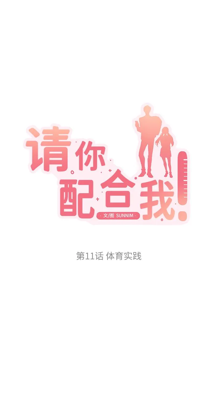 [第11话] 体育实践 第5页