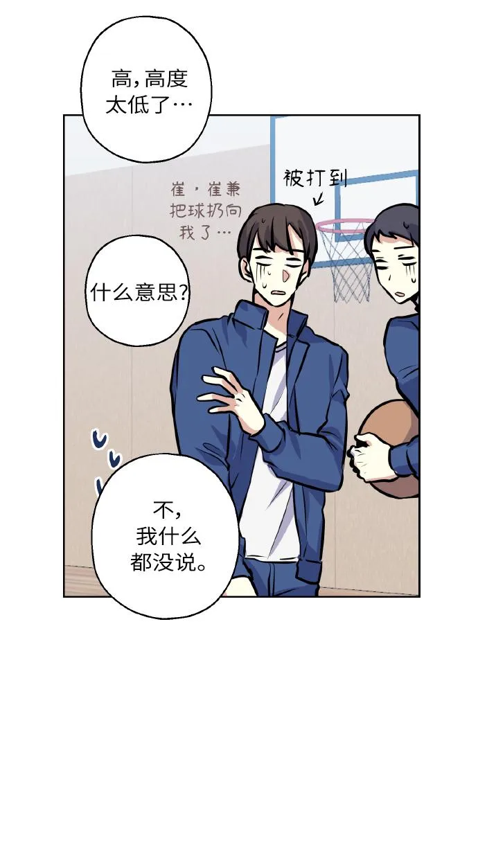 [第11话] 体育实践 第12页
