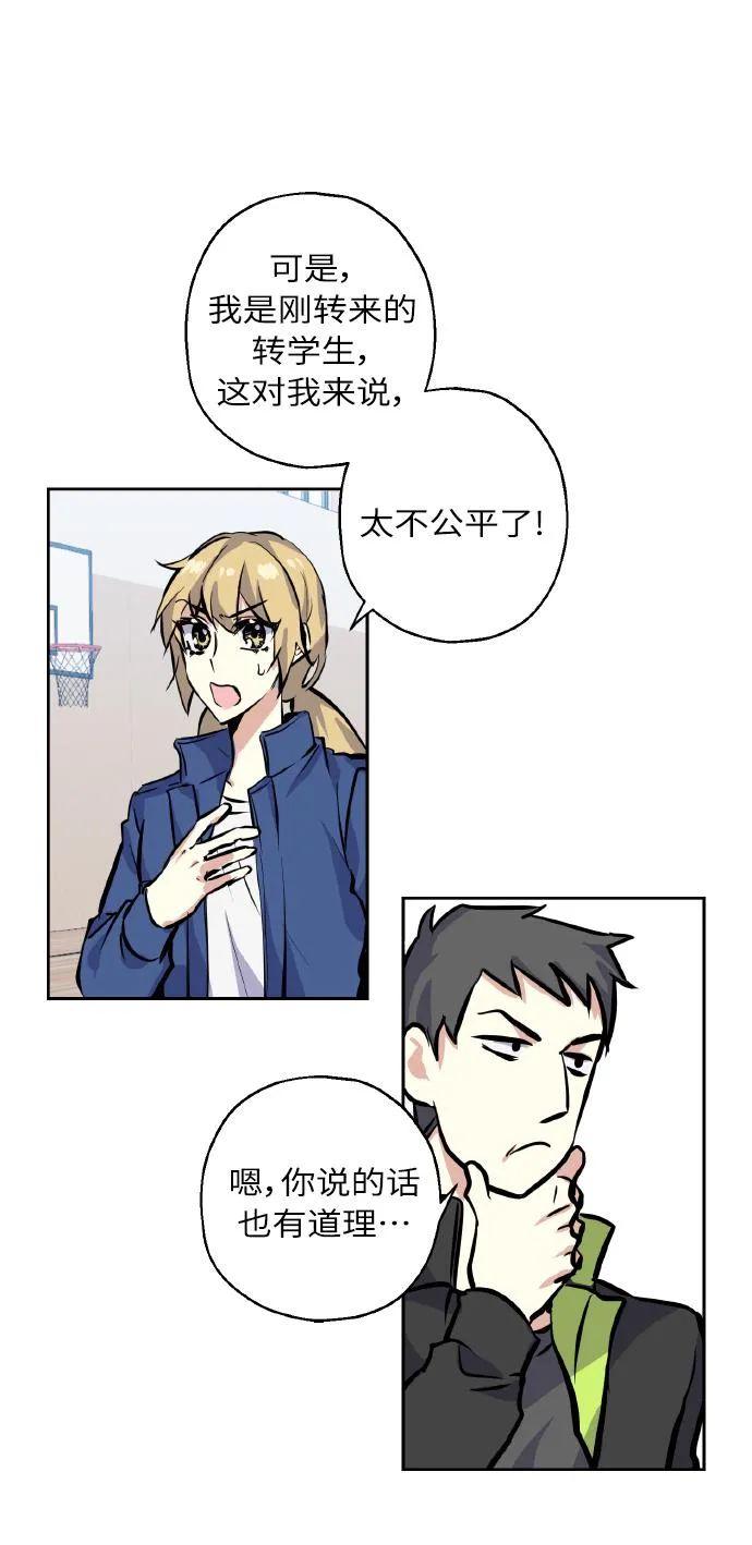 [第11话] 体育实践 第22页