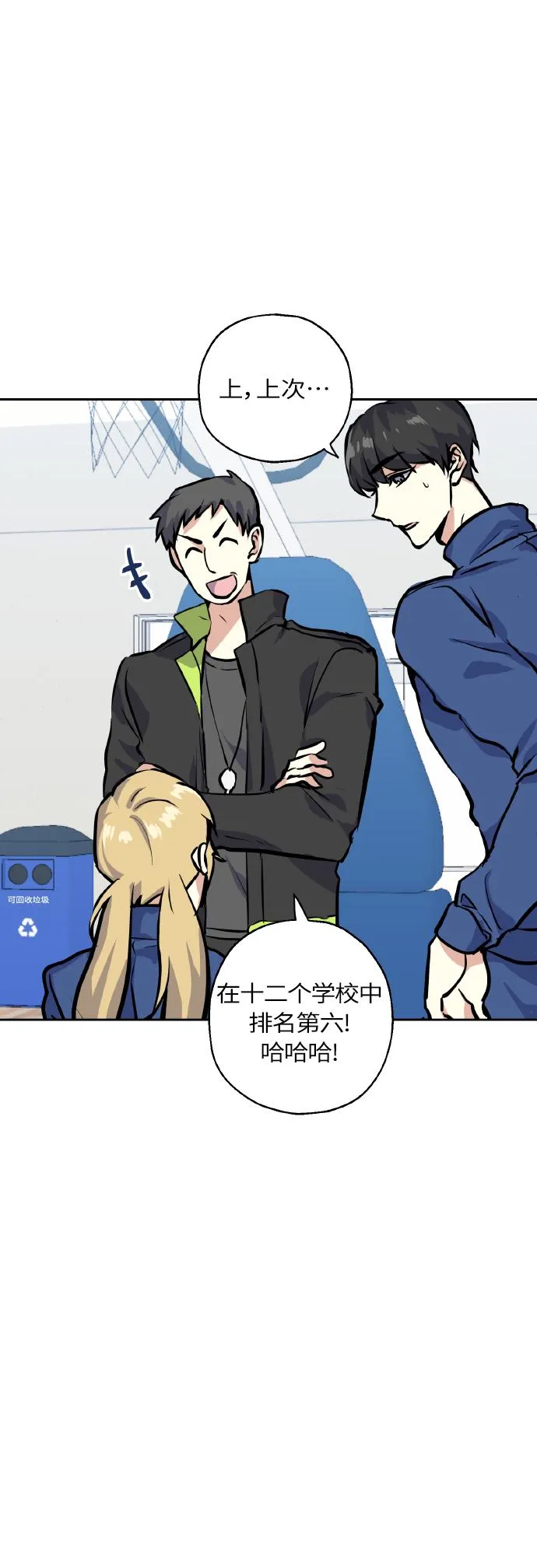 [第11话] 体育实践 第27页
