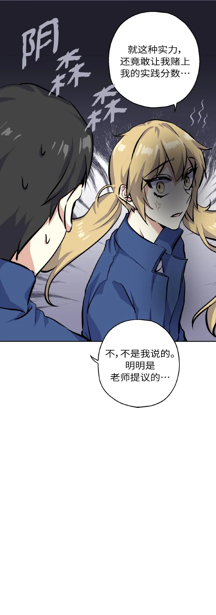 [第11话] 体育实践 第28页