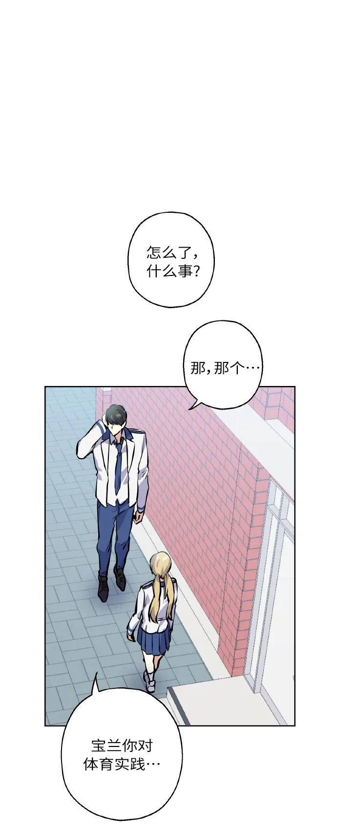 [第11话] 体育实践 第40页