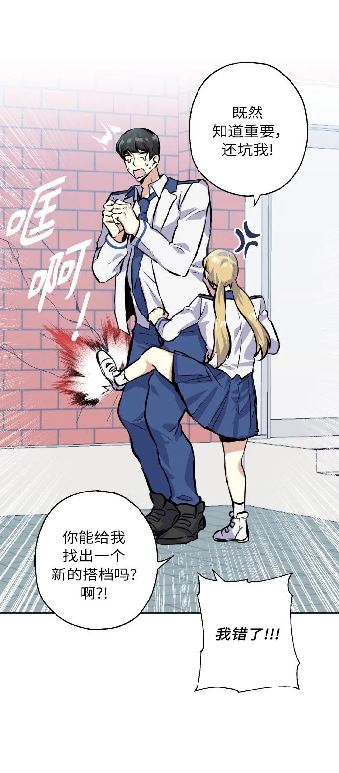 [第11话] 体育实践 第42页