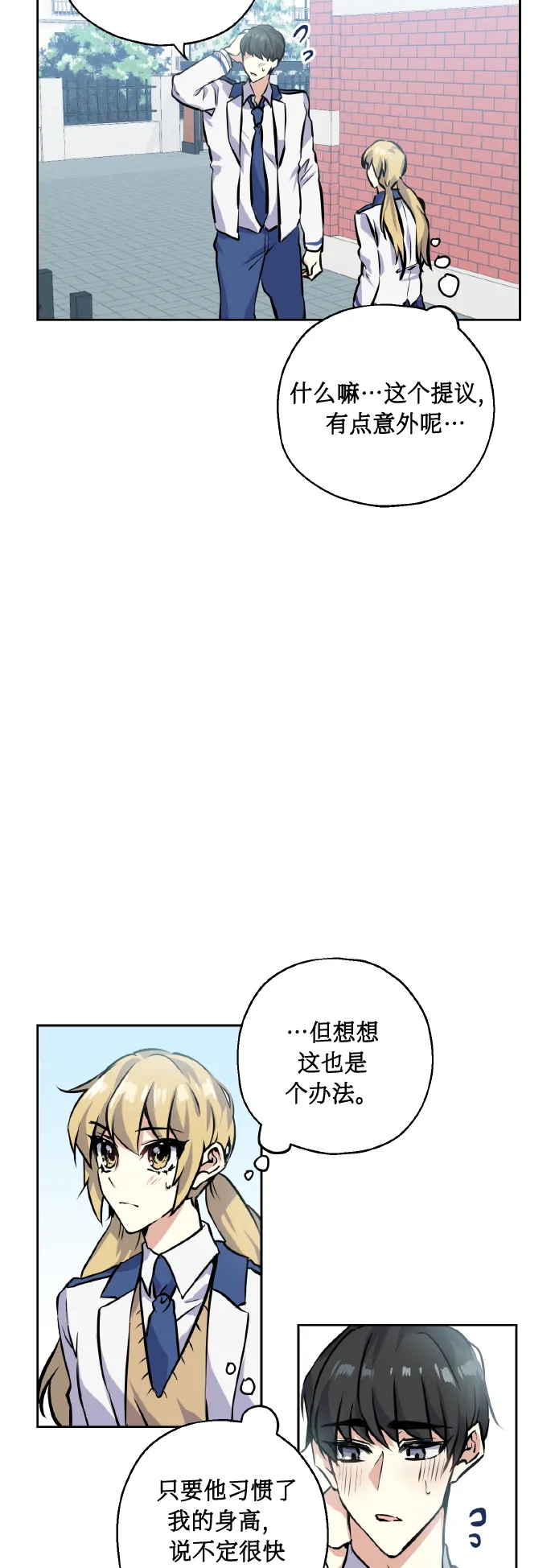 [第12话] 实力 第3页