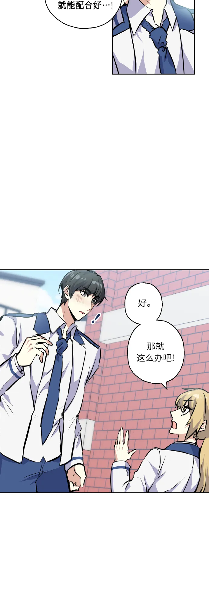 [第12话] 实力 第4页